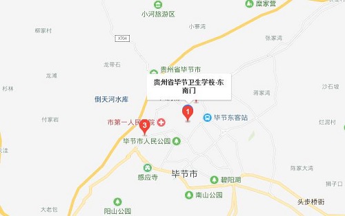 貴州省畢節(jié)市衛(wèi)生學(xué)校地址在哪里