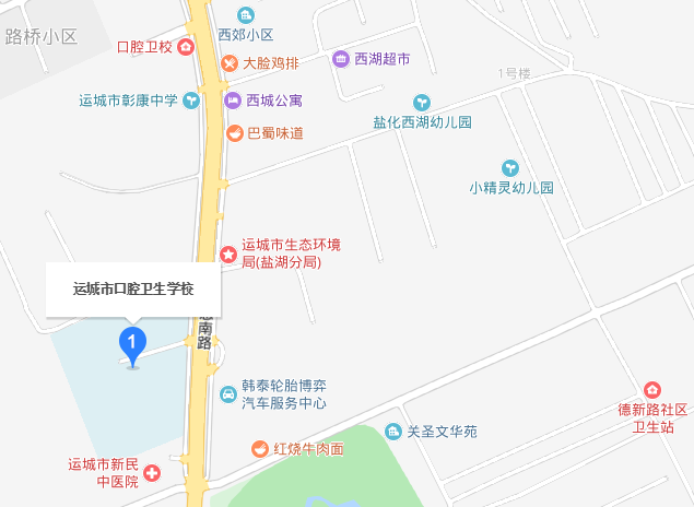 運城市口腔衛(wèi)生學(xué)校2019年地址在哪里