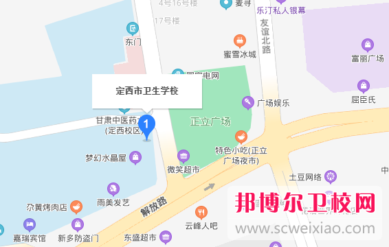 定西市衛(wèi)生學校地址