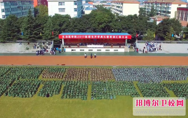 長治醫(yī)學院是幾本