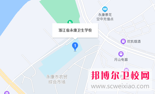 浙江省永康衛(wèi)生學校地址