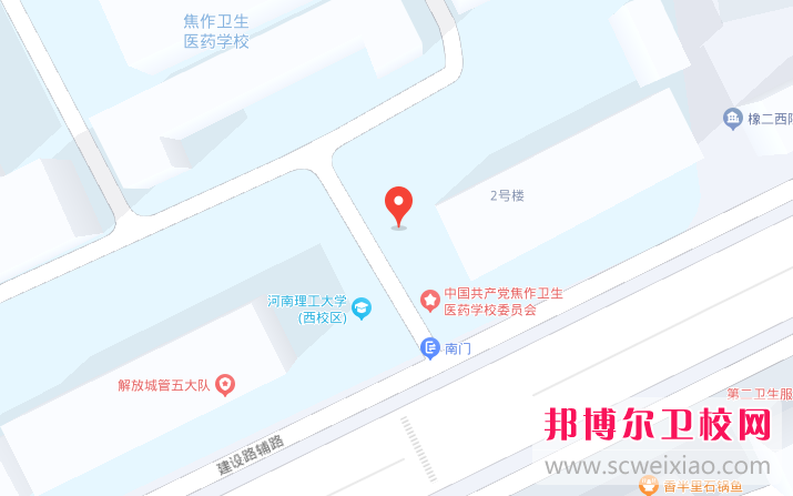 焦作衛(wèi)生醫(yī)藥學(xué)校地址在哪里，哪個地區(qū)，哪個城市?