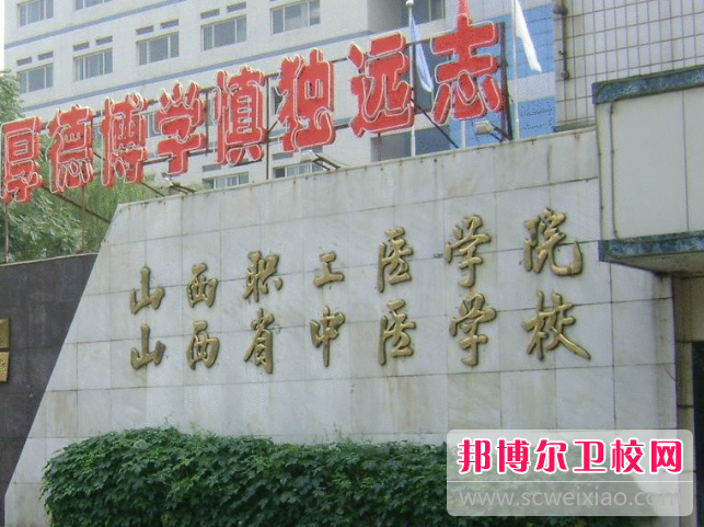 2023山西省中醫(yī)學(xué)校招生計劃 招生人數(shù)是多少(附要求、條件、對象)