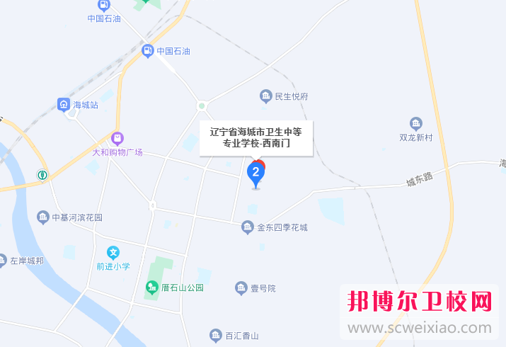 海城市衛(wèi)生中等專業(yè)學校地址在哪里，哪個地區(qū)，哪個城市?