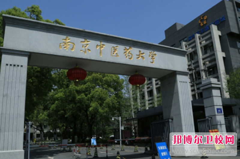 南京中醫(yī)藥大學的護理學專業(yè)招生如何(2023參考)