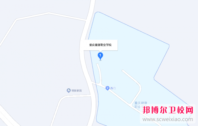 重慶健康職業(yè)學院地址在哪里，哪個地區(qū)，哪個城市?