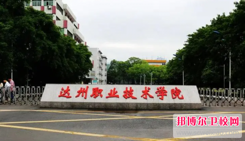 2023達州職業(yè)技術(shù)學(xué)院有哪些專業(yè) 達州職業(yè)技術(shù)學(xué)院開設(shè)的專業(yè)一覽表