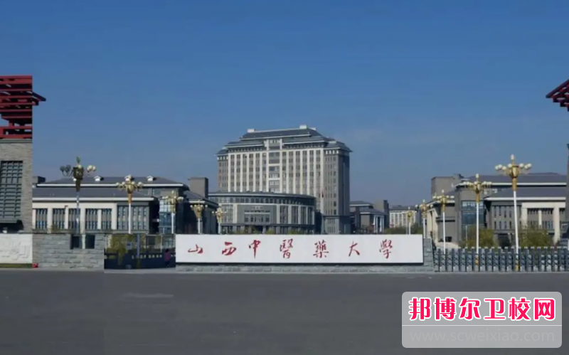 2023山西中醫(yī)藥大學(xué)有哪些專業(yè) 山西中醫(yī)藥大學(xué)開設(shè)的專業(yè)一覽表