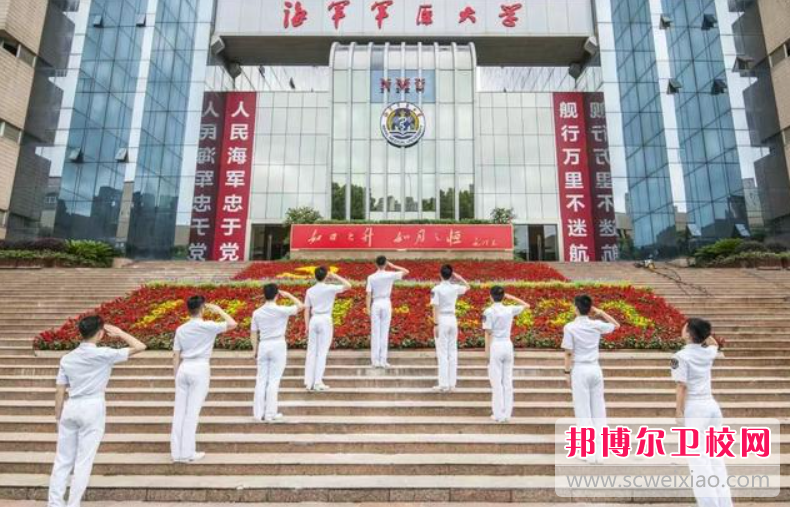 2023海軍軍醫(yī)大學(xué)招生簡章