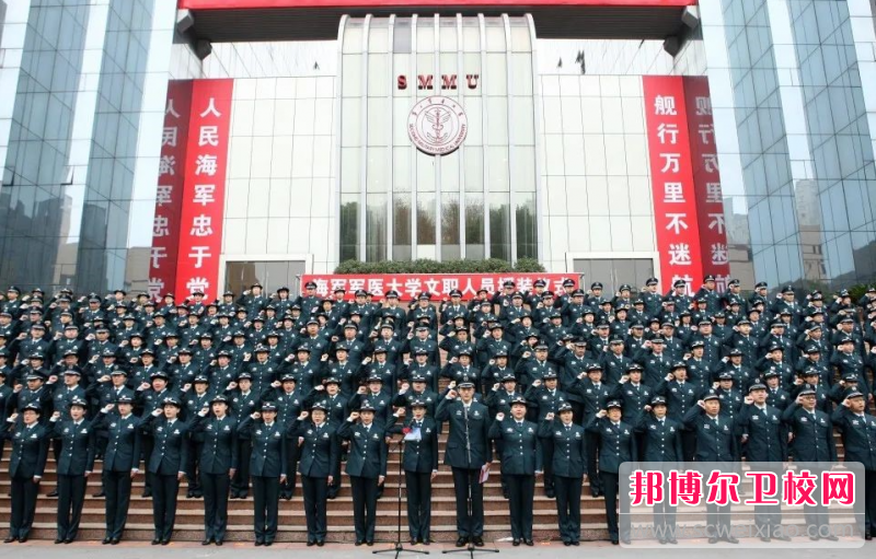 海軍軍醫(yī)大學(xué)怎么樣、好不好(2023參考)