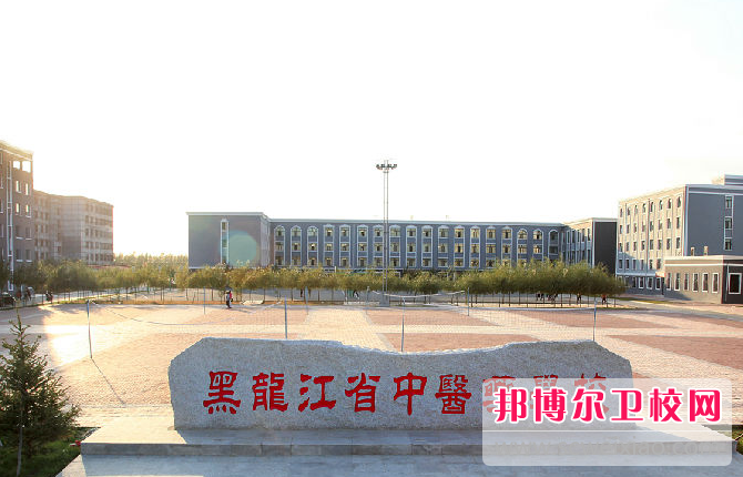 2023黑龍江省中醫(yī)藥學校有哪些專業(yè) 黑龍江省中醫(yī)藥學校開設(shè)的專業(yè)一覽表