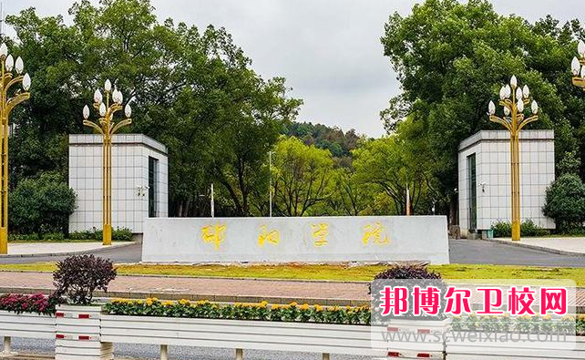 2023邵陽助產(chǎn)護理學(xué)校有哪些 邵陽助產(chǎn)護理學(xué)校名單一覽表