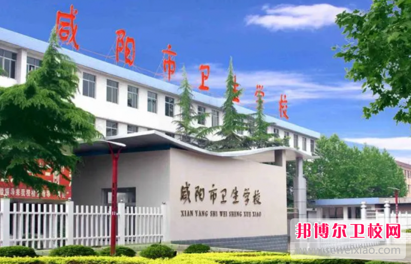 2023咸陽藥劑專業(yè)學(xué)校有哪些 咸陽藥劑專業(yè)學(xué)校名單一覽表