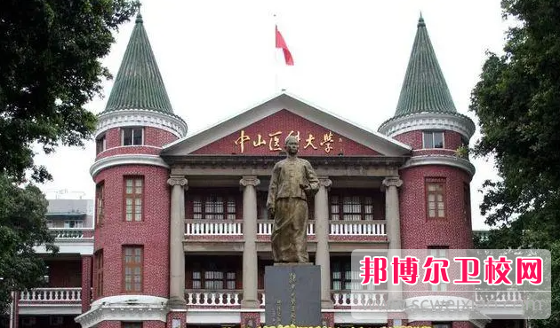 2023中山臨床醫(yī)學學校有哪些 中山臨床醫(yī)學學校名單一覽表